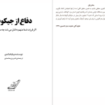 دانلود پی دی اف کتاب دفاع از جیکوب ویلیام لندی PDF