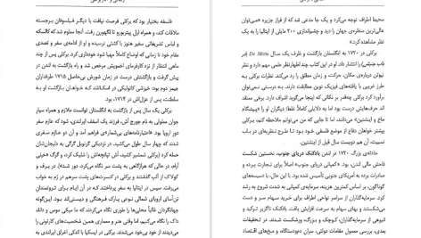 دانلود پی دی اف کتاب آشنایی با برکلی پل استراترن PDF