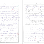 دانلود پی دی اف کتاب معادلات دیفرانسیل سعید آقاسی PDF