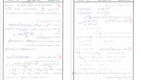 دانلود پی دی اف کتاب معادلات دیفرانسیل سعید آقاسی PDF