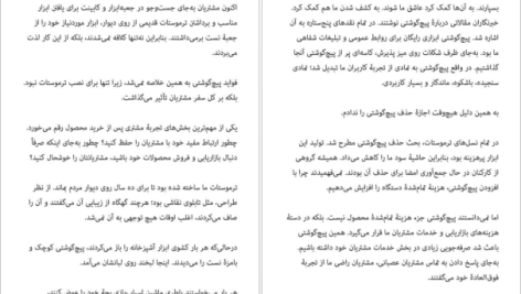 دانلود پی دی اف کتاب ساختن تونی فیدل PDF