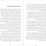 دانلود پی دی اف کتاب ساختن برای ماندن جیم کالینز PDF