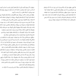 دانلود پی دی اف کتاب ساختن برای ماندن جیم کالینز PDF