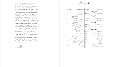 دانلود پی دی اف کتاب جشن‌ها و اعیاد ملی و مذهبی در ایران قبل از اسلام حبیب‌الله بزرگ‌زاد PDF