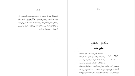 دانلود پی دی اف کتاب جشن‌ها و اعیاد ملی و مذهبی در ایران قبل از اسلام حبیب‌الله بزرگ‌زاد PDF