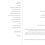 دانلود پی دی اف کتاب تیمارستانی ها مرجان فریدی PDF