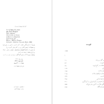 دانلود پی دی اف کتاب غولهای غلات دن مورگان PDF