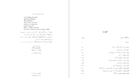 دانلود پی دی اف کتاب غولهای غلات دن مورگان PDF