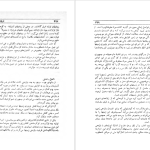 دانلود پی دی اف کتاب غولهای غلات دن مورگان PDF