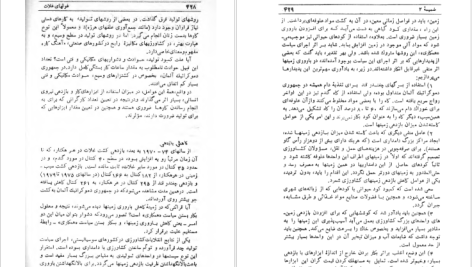 دانلود پی دی اف کتاب غولهای غلات دن مورگان PDF