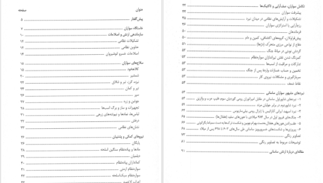 دانلود پی دی اف کتاب سواره نظام زبدهٔ ارتش ساسانی کاوه فرخ PDF