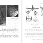 دانلود پی دی اف کتاب سواره نظام زبدهٔ ارتش ساسانی کاوه فرخ PDF