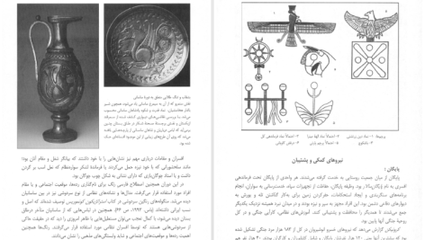 دانلود پی دی اف کتاب سواره نظام زبدهٔ ارتش ساسانی کاوه فرخ PDF