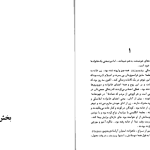 دانلود پی دی اف کتاب آناکارنینا جلد اول لئو تولستوی PDF