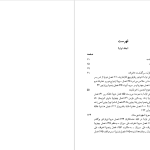 دانلود پی دی اف کتاب برادران کارامازوف جلد ۱ فئودور داستایفسکیPDF