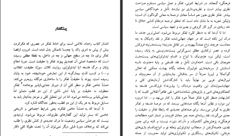 دانلود پی دی اف کتاب اسلاوی ژیژک مراد فرهاد پور PDF