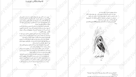 دانلود پی دی اف کتاب زمانه‌ی جادو ۲ کرسیدا کاوئل PDF