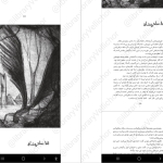 دانلود پی دی اف کتاب زمانه‌ی جادو ۲ کرسیدا کاوئل PDF