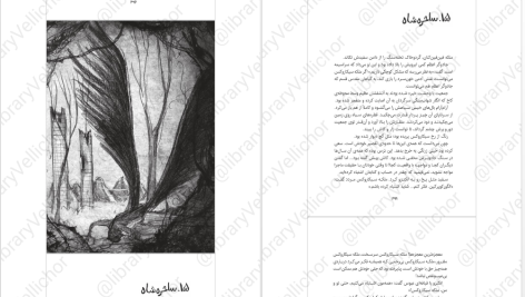 دانلود پی دی اف کتاب زمانه‌ی جادو ۲ کرسیدا کاوئل PDF