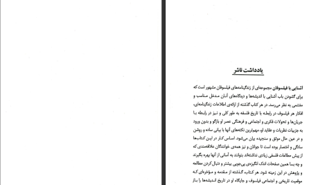 دانلود پی دی اف کتاب آشنایی با برتراند راسل کاظم فیروزمند PDF