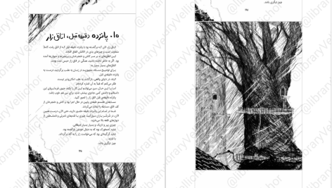 دانلود پی دی اف کتاب زمانه‌ی جادو ۱ کرسیدا کاوئل PDF