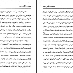 دانلود پی دی اف کتاب چه کسی قاتل بود آلفرد هیچکاک PDF