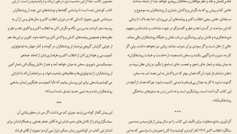 دانلود پی دی اف کتاب خرد کشی خسرو ناقد PDF