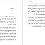 دانلود پی دی اف کتاب سخن عاشق رولان بارت PDF