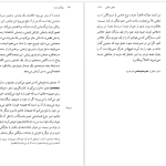 دانلود پی دی اف کتاب سخن عاشق رولان بارت PDF