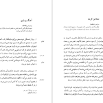 دانلود پی دی اف کتاب سخن عاشق رولان بارت PDF