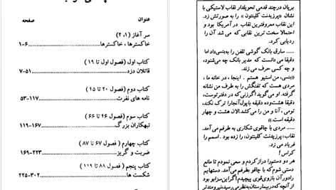 دانلود پی دی اف کتاب رز ها قرمزند جیمز پاترسون PDF