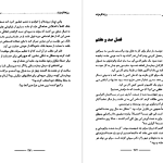 دانلود پی دی اف کتاب رز ها قرمزند جیمز پاترسون PDF