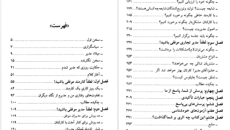 دانلود پی دی اف کتاب لطفا مدیر موفقی باشید محمود نامنی PDF