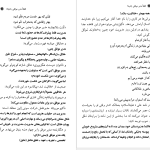 دانلود پی دی اف کتاب لطفا مدیر موفقی باشید محمود نامنی PDF