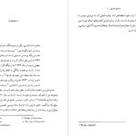 دانلود پی دی اف کتاب دوشس خاموش داسیا مارینی PDF