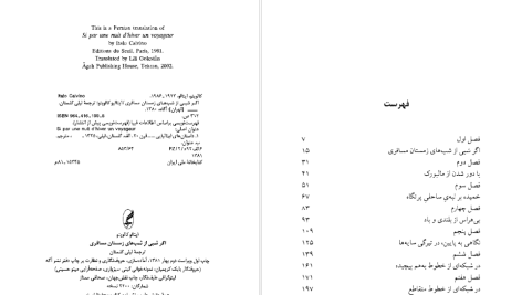 دانلود پی دی اف کتاب اگر شبی از شبهای زمستان مسافری ایتالو کالوینو PDF