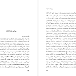 دانلود پی دی اف کتاب پروست و من رولان بارت PDF