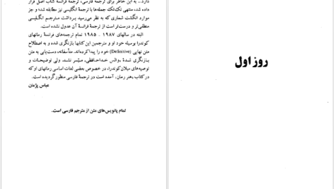 دانلود پی دی اف کتاب والس خداحافظی میلان کوندرا PDF