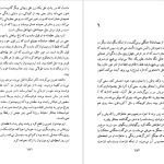 دانلود پی دی اف کتاب والس خداحافظی میلان کوندرا PDF