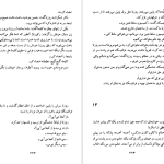 دانلود پی دی اف کتاب والس خداحافظی میلان کوندرا PDF