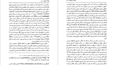 دانلود پی دی اف کتاب اسطوره و رمز جلال ستاری PDF