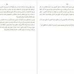 دانلود پی دی اف کتاب اگر پای خون در میان باشد استفن کینگ PDF