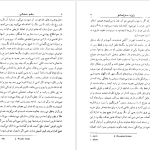 دانلود پی دی اف کتاب بلم سنگی ژوزه ساراماگو PDF