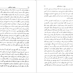 دانلود پی دی اف کتاب بلم سنگی ژوزه ساراماگو PDF