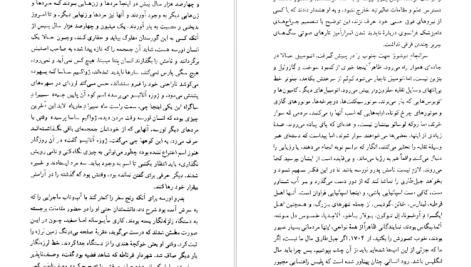 دانلود پی دی اف کتاب بلم سنگی ژوزه ساراماگو PDF