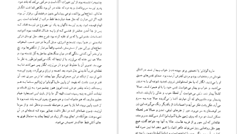 دانلود پی دی اف کتاب بلم سنگی ژوزه ساراماگو PDF