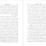 دانلود پی دی اف کتاب بلم سنگی ژوزه ساراماگو PDF