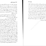 دانلود پی دی اف کتاب بوته زار علی محمد افغانی PDF