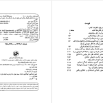 دانلود پی دی اف کتاب اسرار مرگ استالین آوتور خانوف PDF