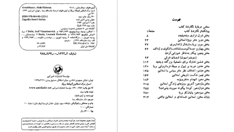 دانلود پی دی اف کتاب اسرار مرگ استالین آوتور خانوف PDF